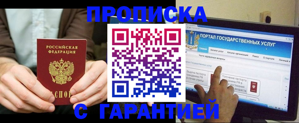 временная регистрация купить в Ялуторовске